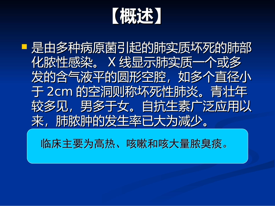 慢性肺脓肿症状_第2页