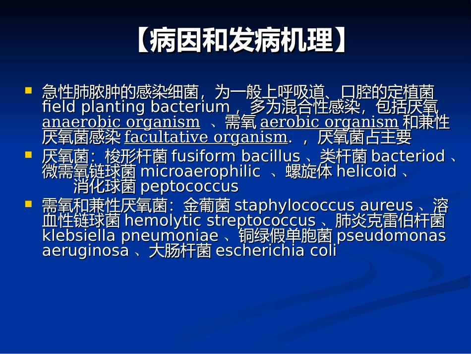 慢性肺脓肿症状_第3页