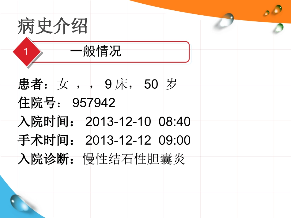 慢性结石性胆囊炎描述_第3页