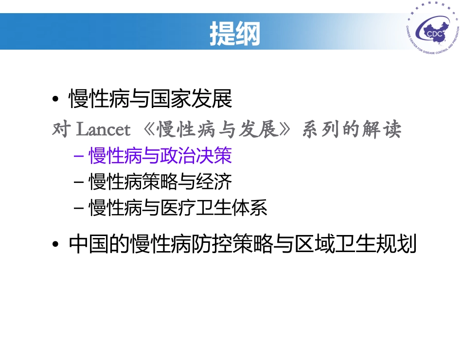 慢性病与国家发展_第2页