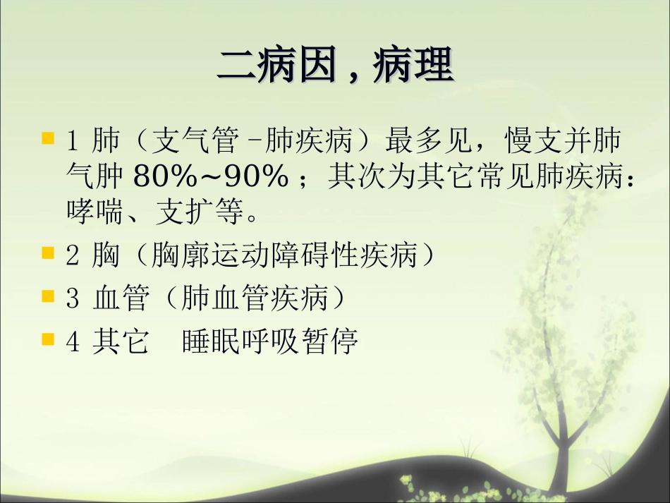 慢性肺源性心脏病(教学)_第3页