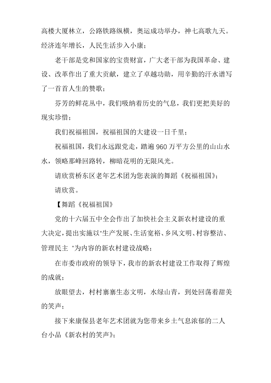 老干部局迎国庆文艺演出主持词_第2页