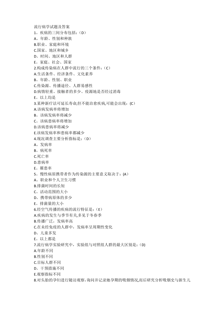 流行病学试题及答案_第1页