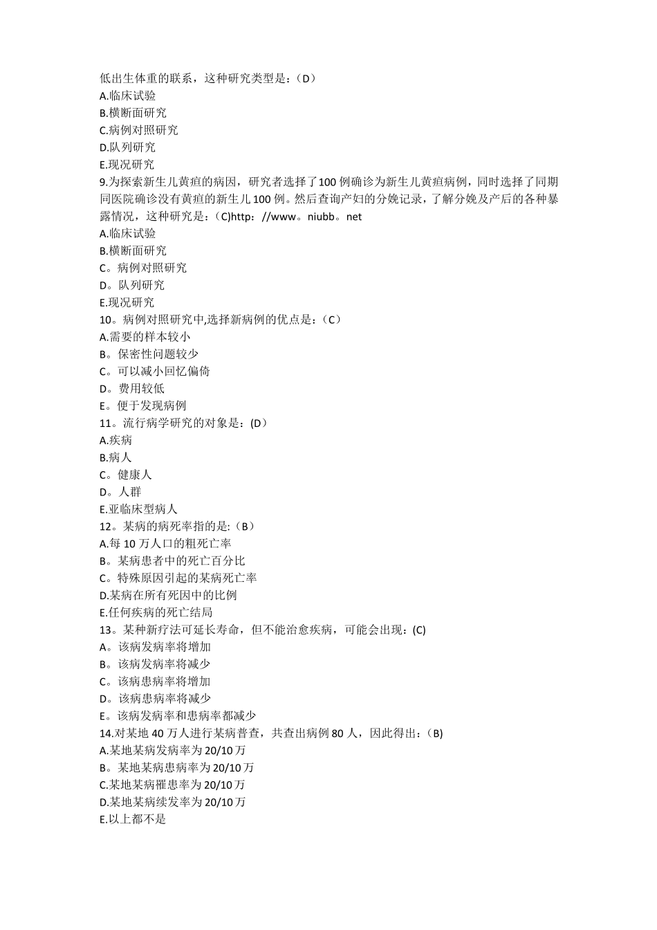 流行病学试题及答案_第2页