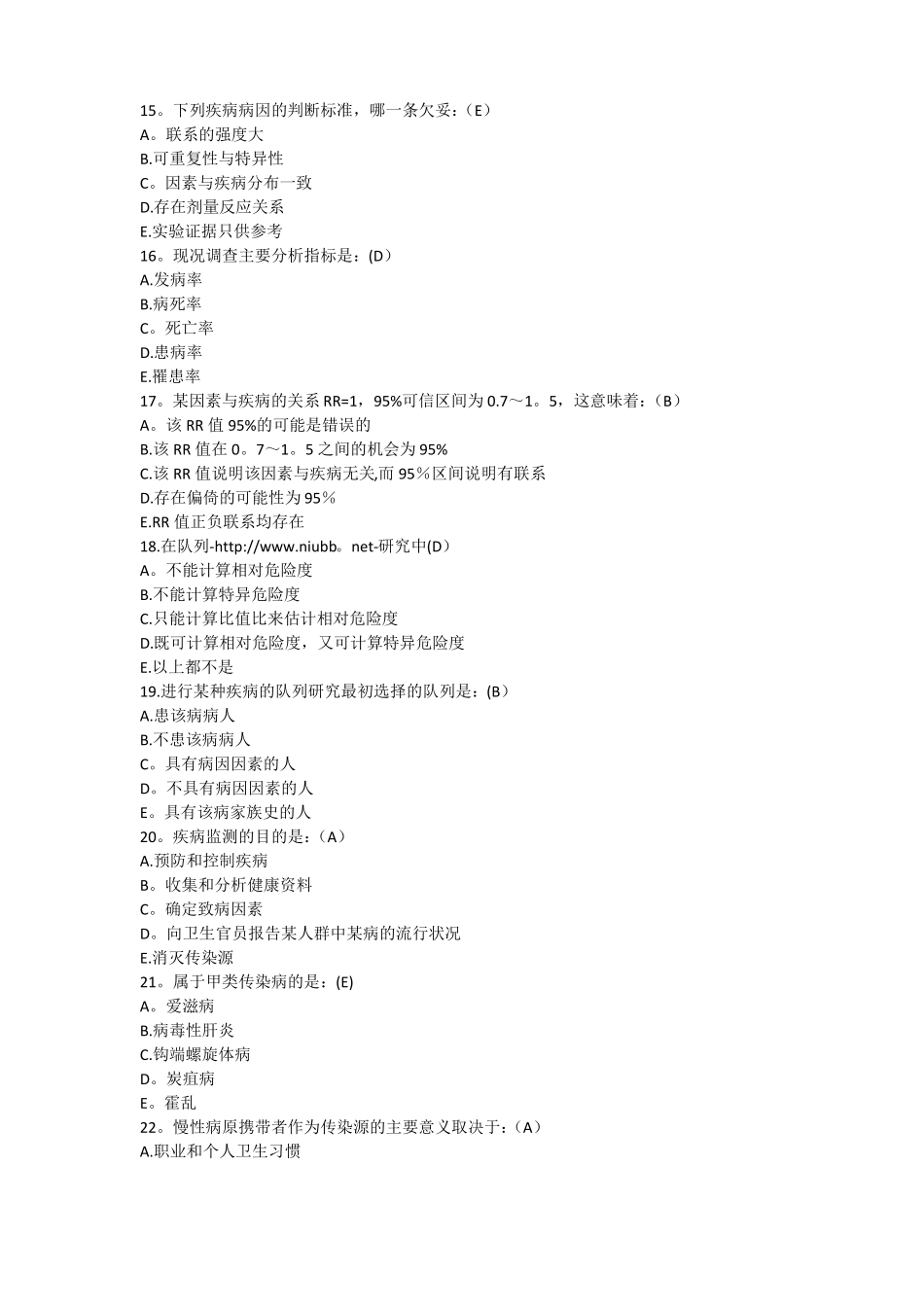 流行病学试题及答案_第3页