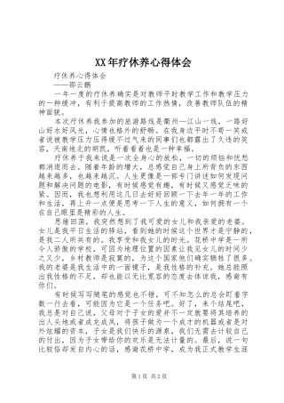 XX年疗休养心得体会