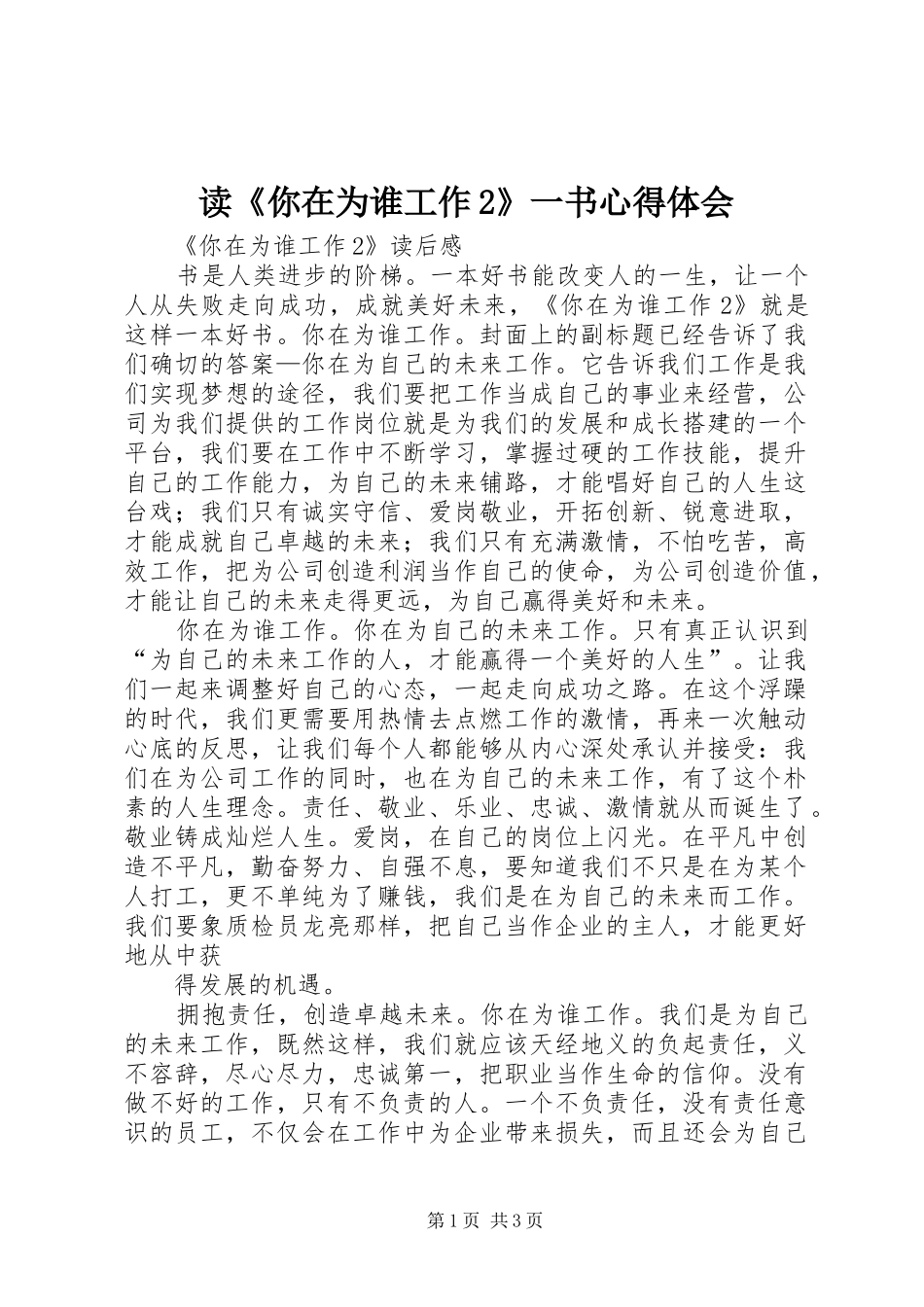 读《你在为谁工作2》一书心得体会 (5)_第1页