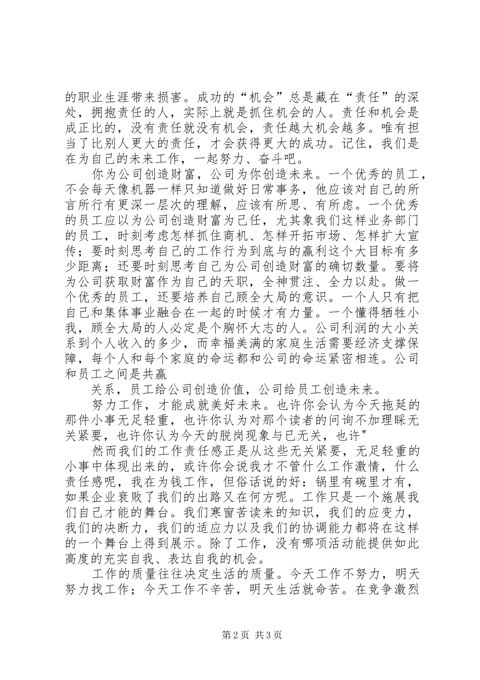 读《你在为谁工作2》一书心得体会 (5)_第2页