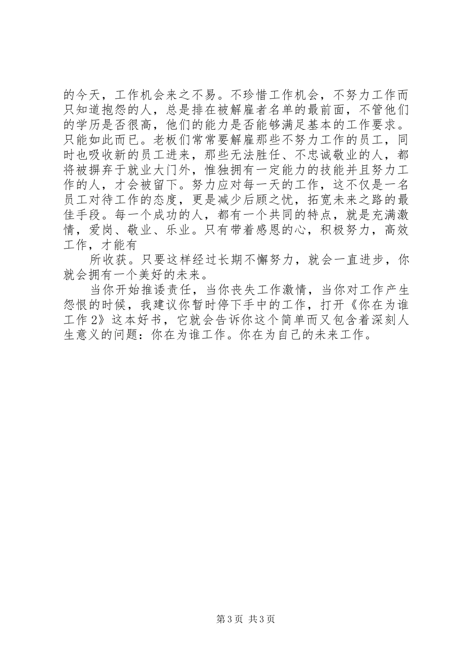 读《你在为谁工作2》一书心得体会 (5)_第3页
