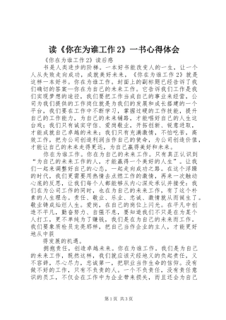 读《你在为谁工作2》一书心得体会 (5)