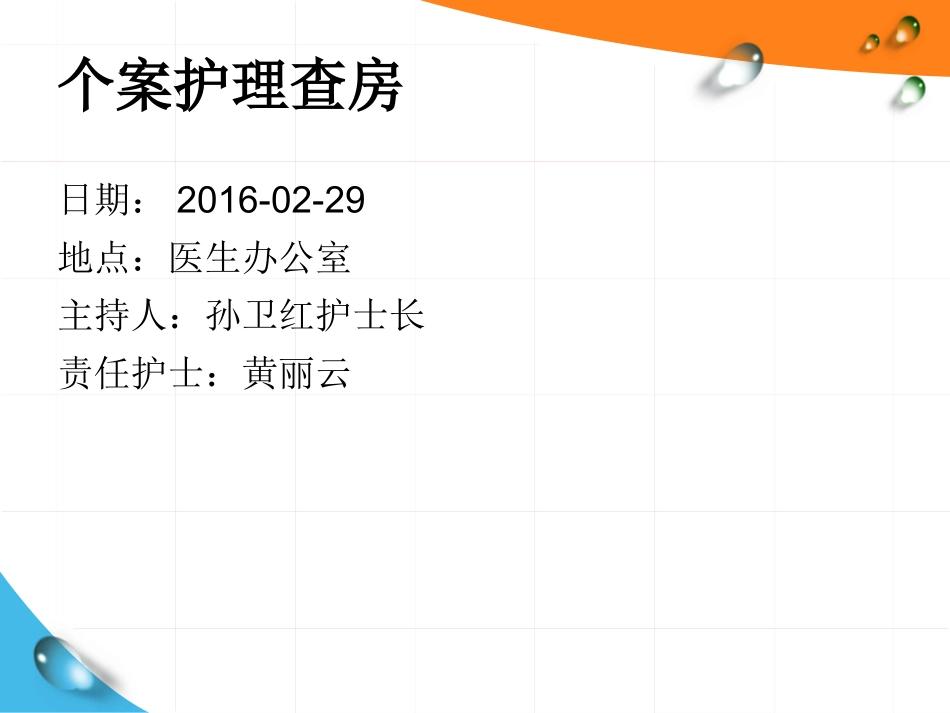 慢性结石性胆囊炎黄丽云_第2页
