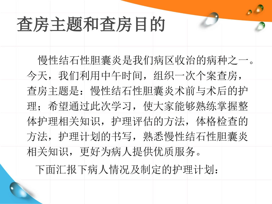 慢性结石性胆囊炎黄丽云_第3页
