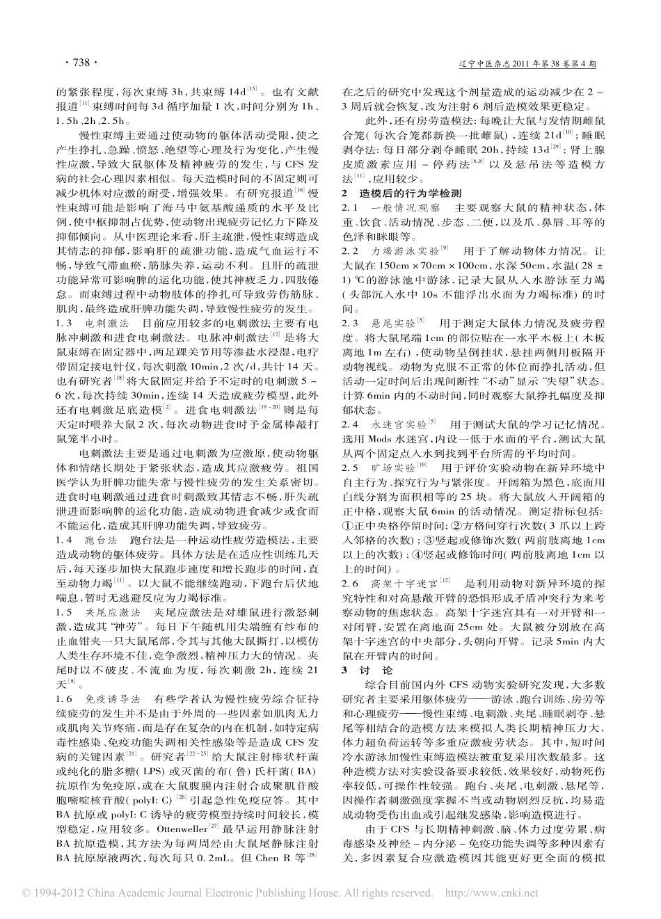 慢性疲劳综合征动物模型制作与检测_洪肖娟_第2页