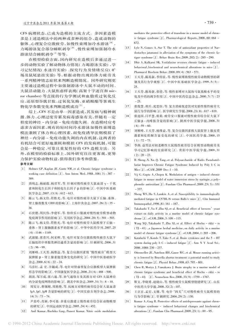 慢性疲劳综合征动物模型制作与检测_洪肖娟_第3页