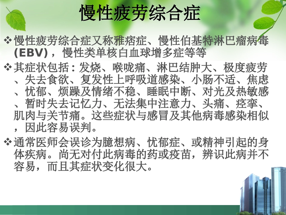 慢性疲劳综合症_第3页