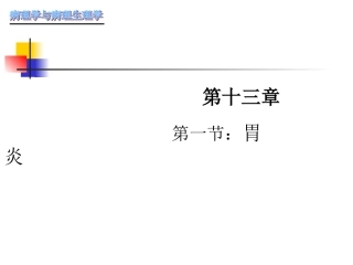 慢性胃炎-(2)