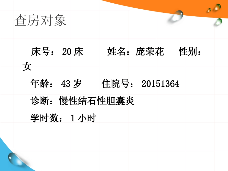 慢性结石性胆囊炎_第2页