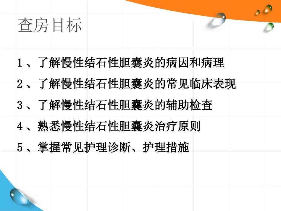 慢性结石性胆囊炎_第3页