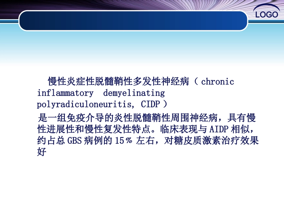 慢性炎症性脱髓鞘性周围神经病_第3页