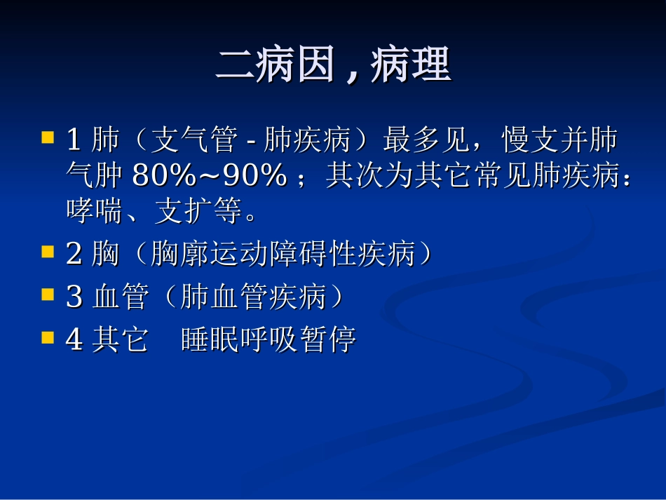 慢性肺源性心脏病sss_第3页