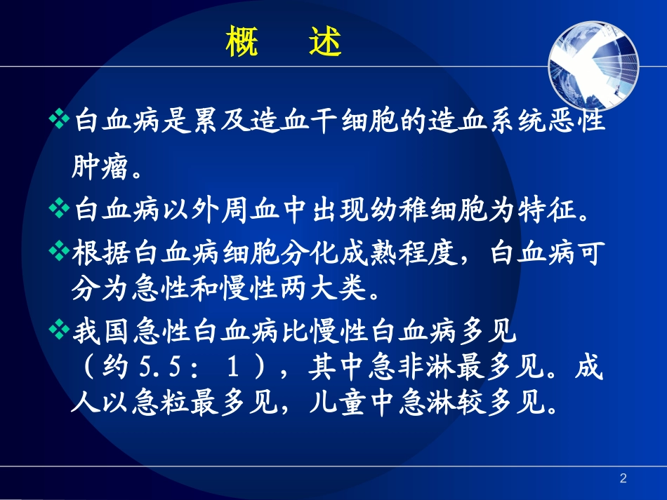 慢性淋巴细胞白血病_第2页