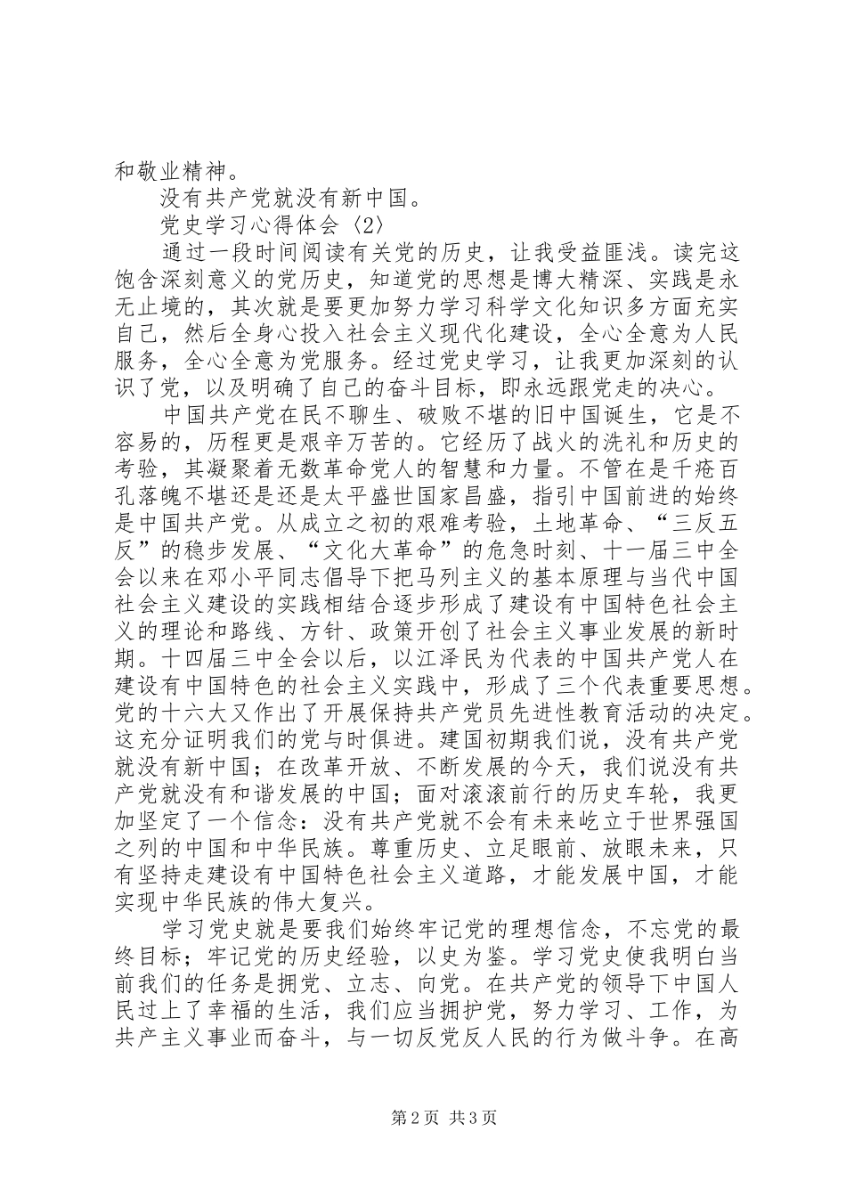 党史学习心得体会3篇_第2页