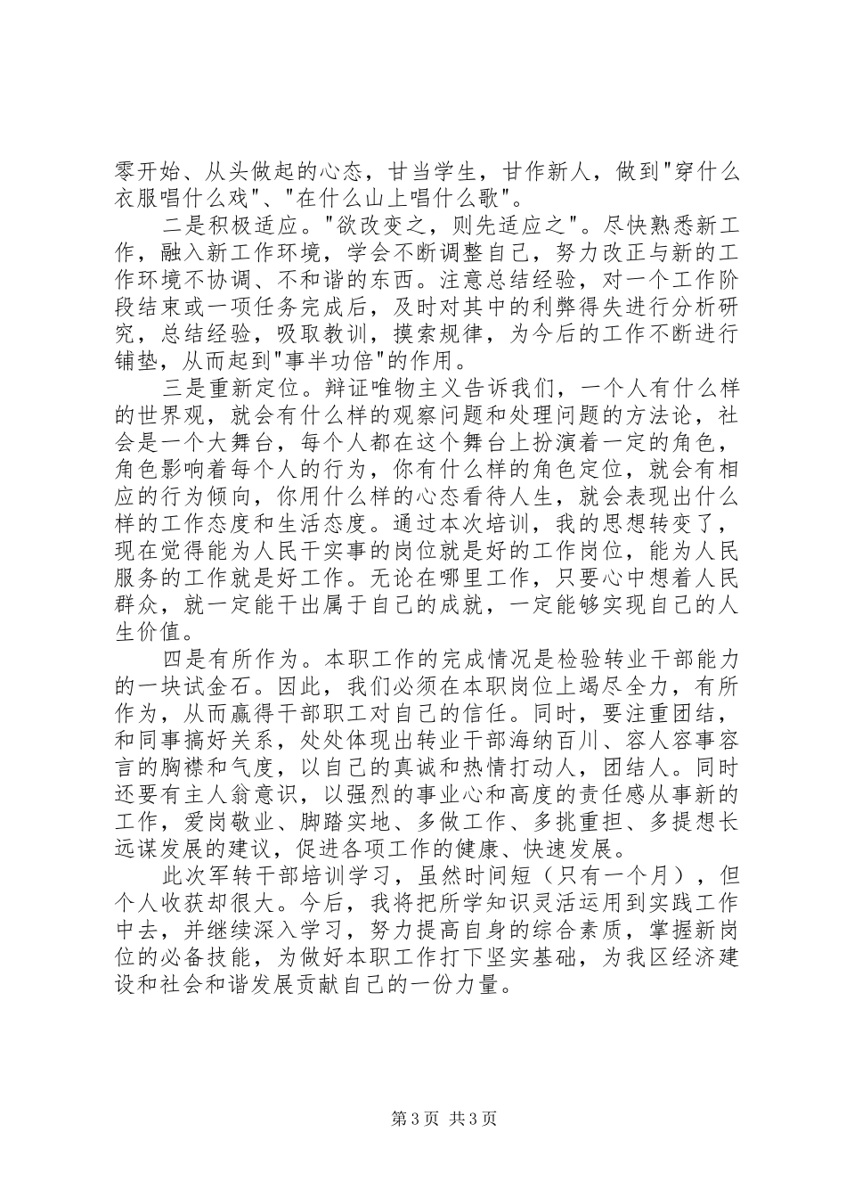 20XX年军转干部培训心得体会 (5)_第3页