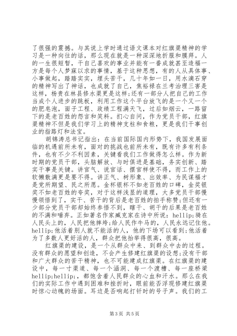 全国红旗渠精神永放光芒学习心得体会范文【党员篇】(2)_第3页