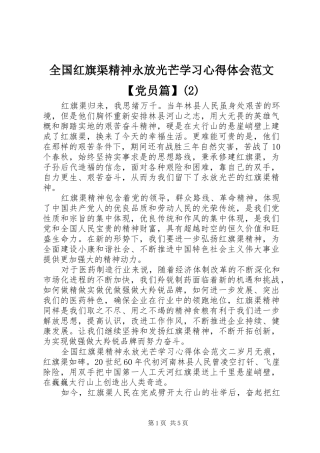 全国红旗渠精神永放光芒学习心得体会范文【党员篇】(2)