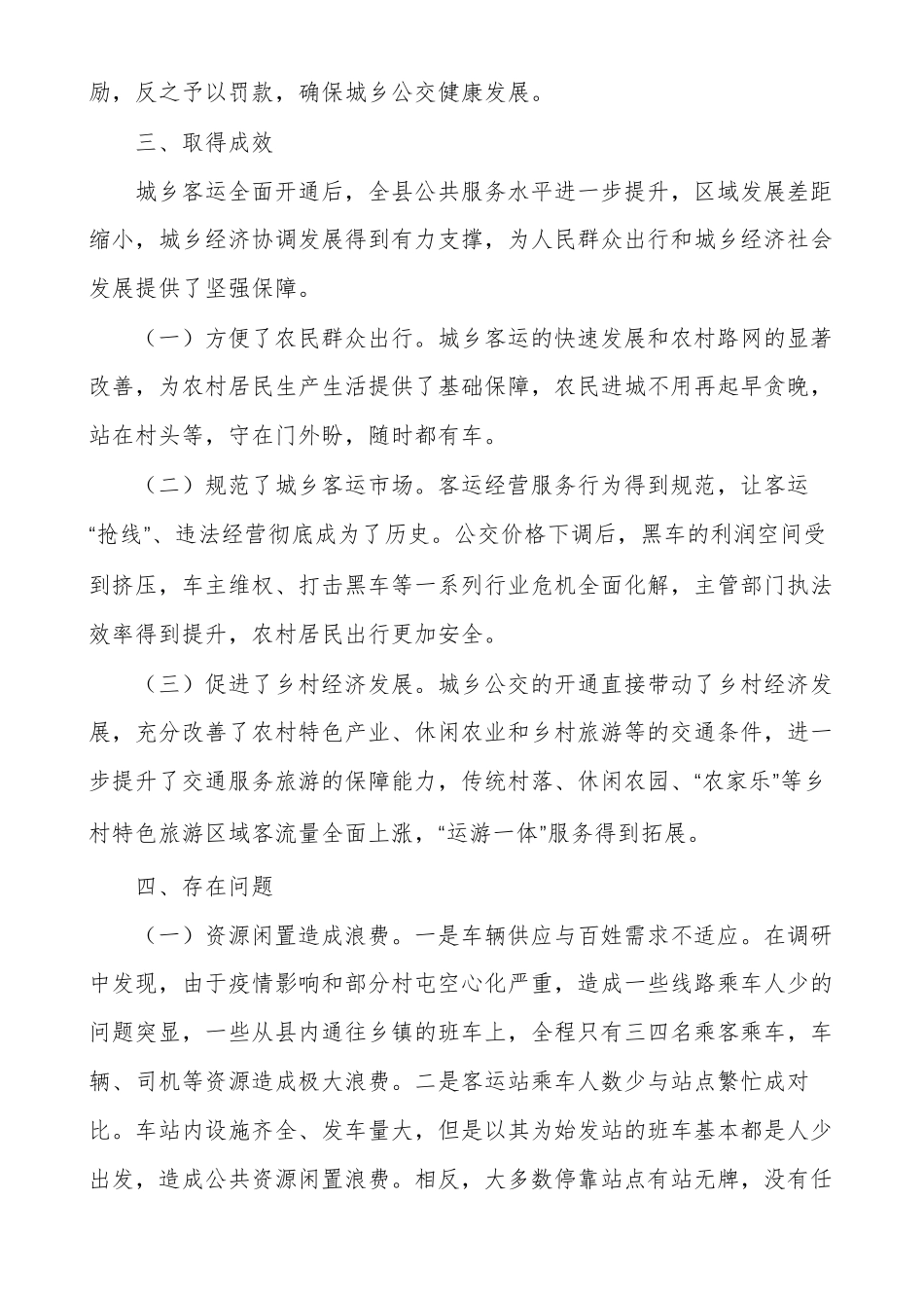 推进城乡公交一体化调研报告_第3页