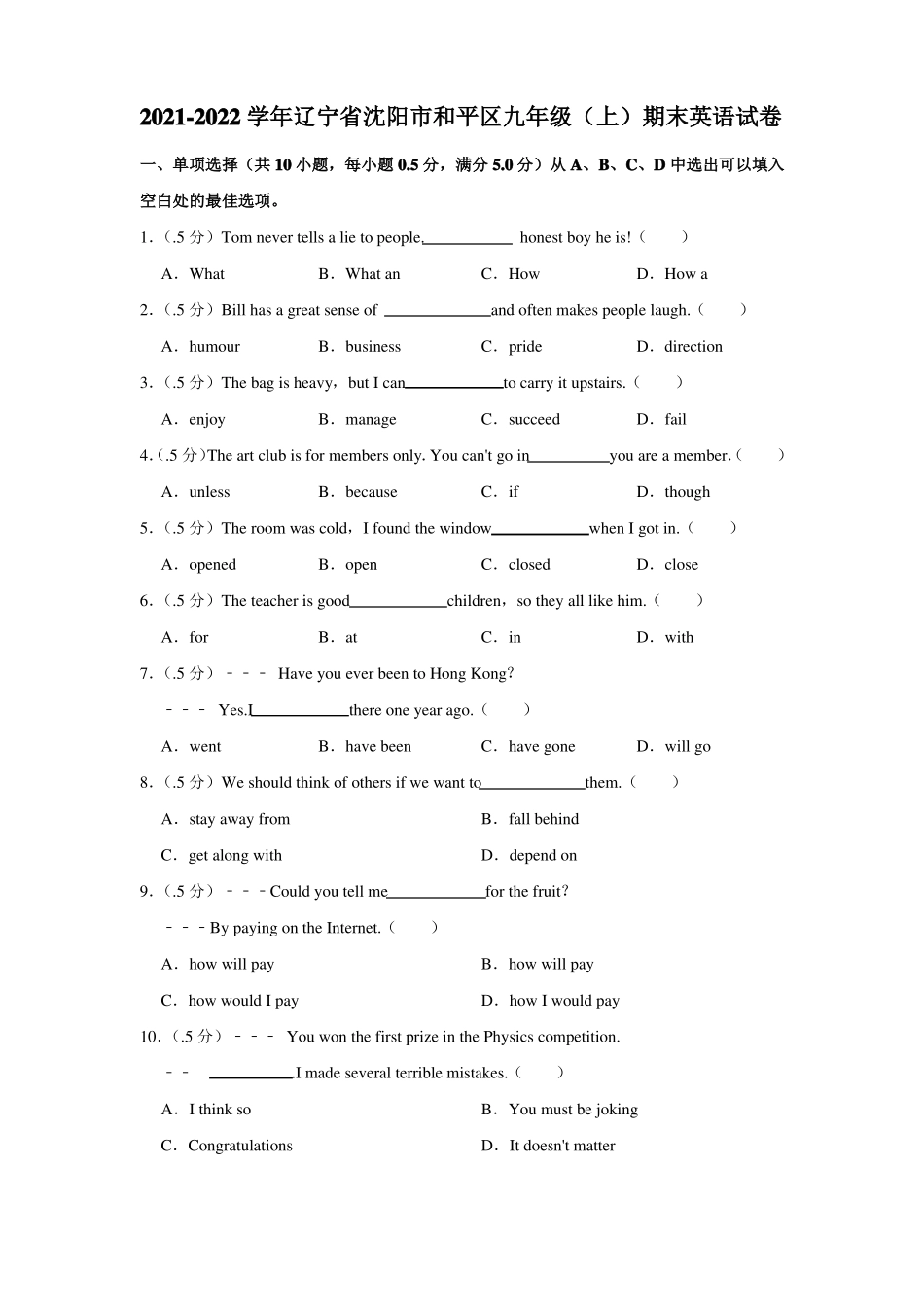 2022022学年辽宁沈阳和平区九年级上期末英语试卷_第1页