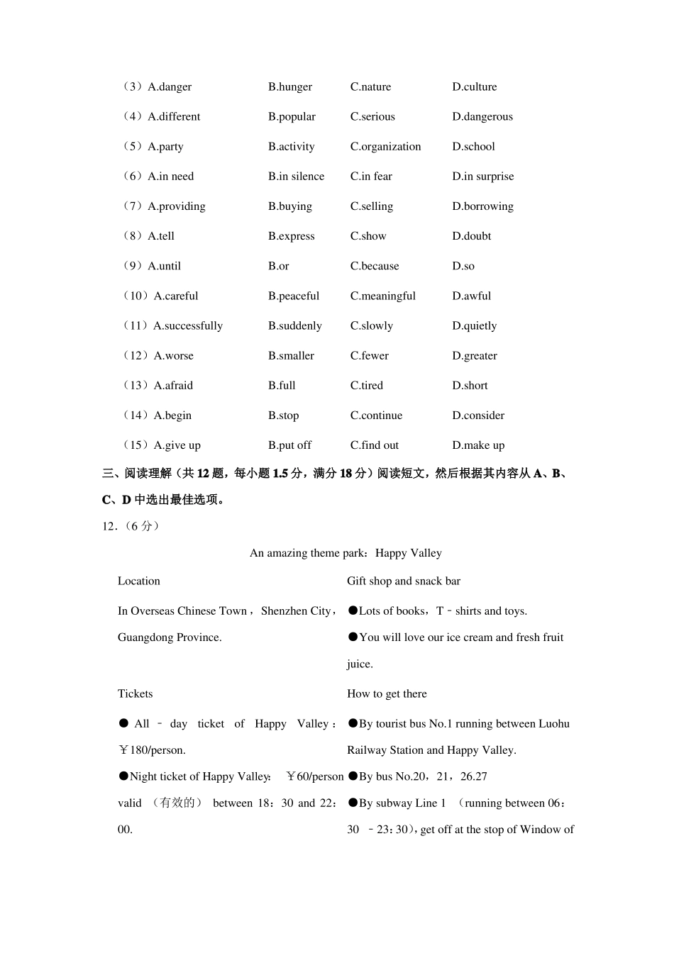 2022022学年辽宁沈阳和平区九年级上期末英语试卷_第3页