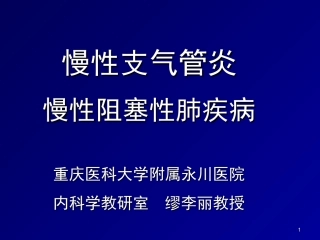 慢性支气管炎肺气肿2