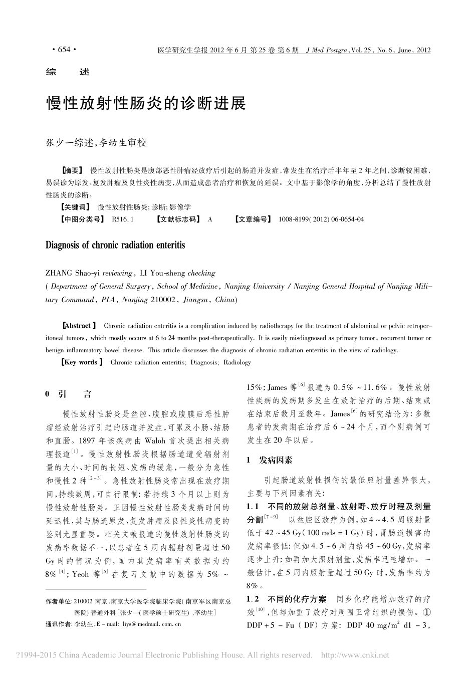 慢性放射性肠炎的诊断进展_第1页