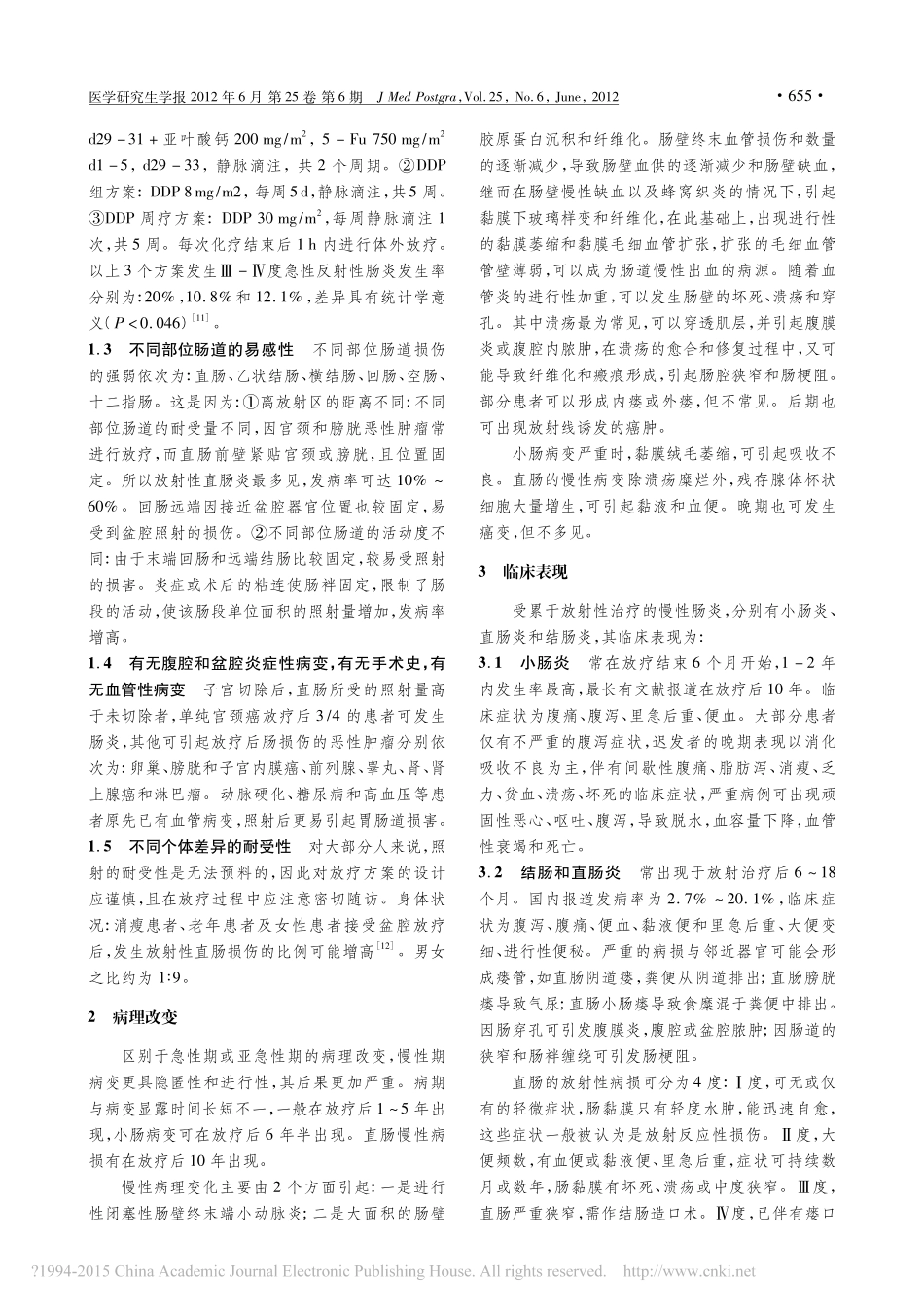 慢性放射性肠炎的诊断进展_第2页