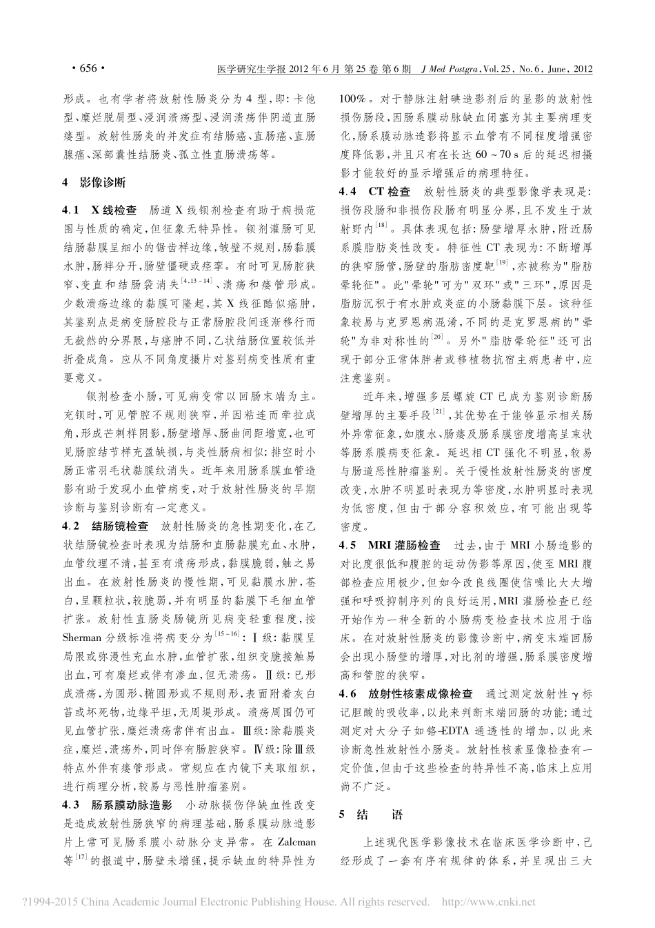慢性放射性肠炎的诊断进展_第3页