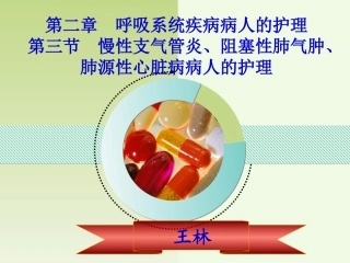 慢性支气管炎合并肺气肿