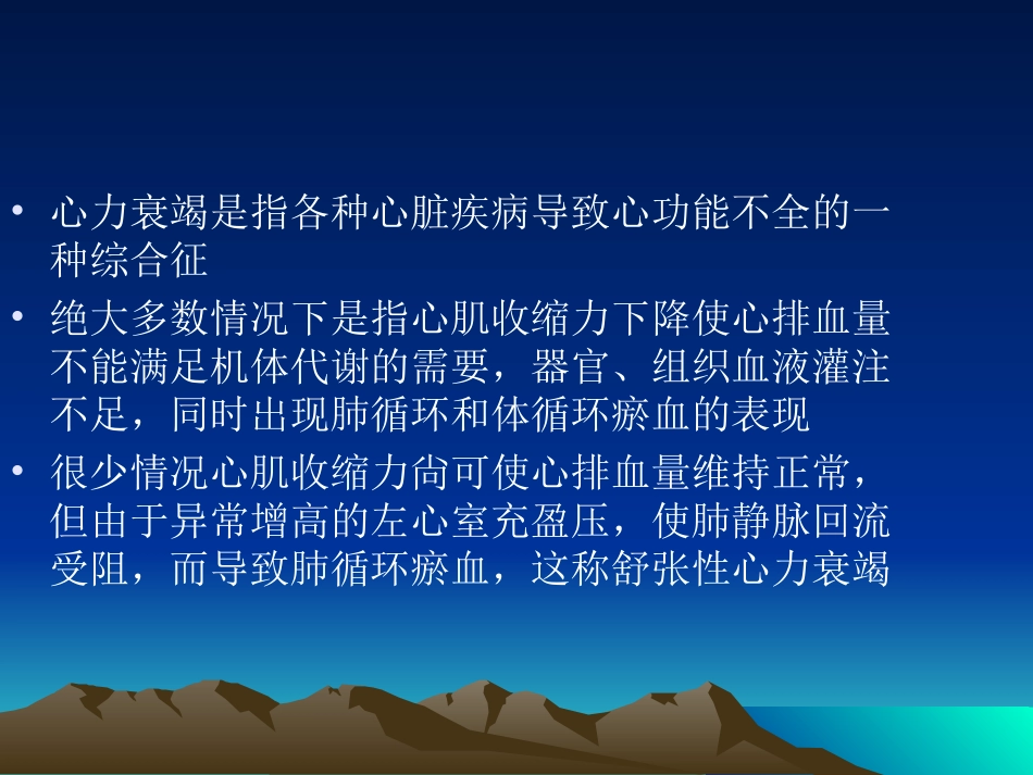 慢性心力衰竭中西药治疗_第2页