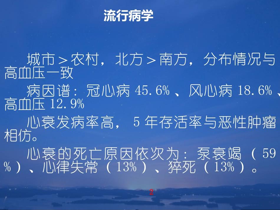慢性心衰教学查房_第3页