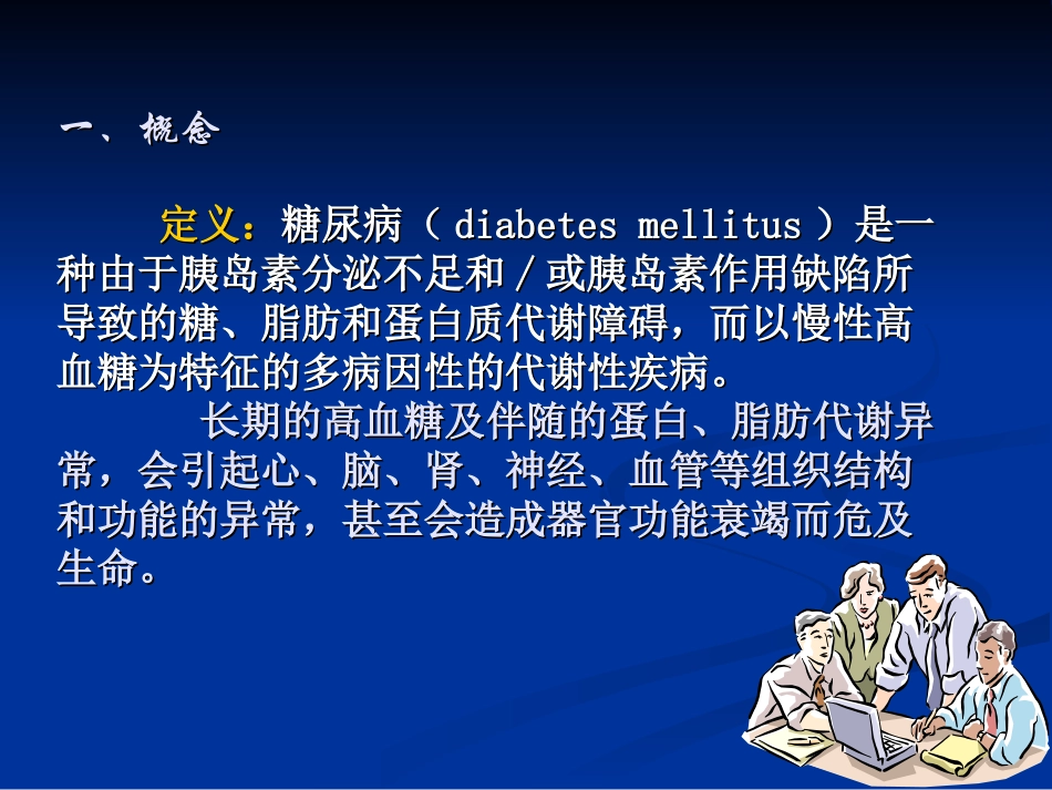 慢性支气管ppt_第2页