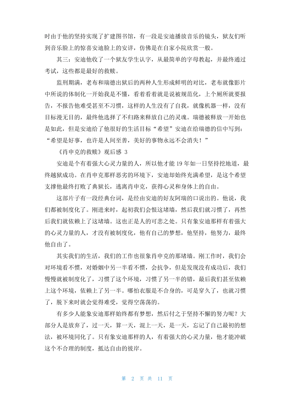 肖申克的救赎观后感15篇_第2页