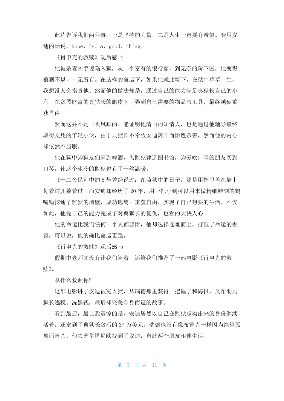 肖申克的救赎观后感15篇_第3页