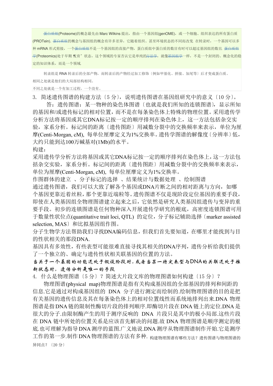 基因组学试题_第3页