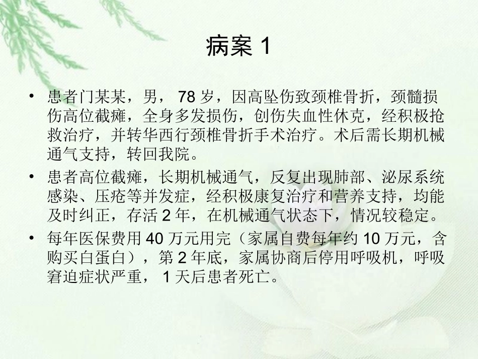 慢性危重症-如何认识和干预？_第2页