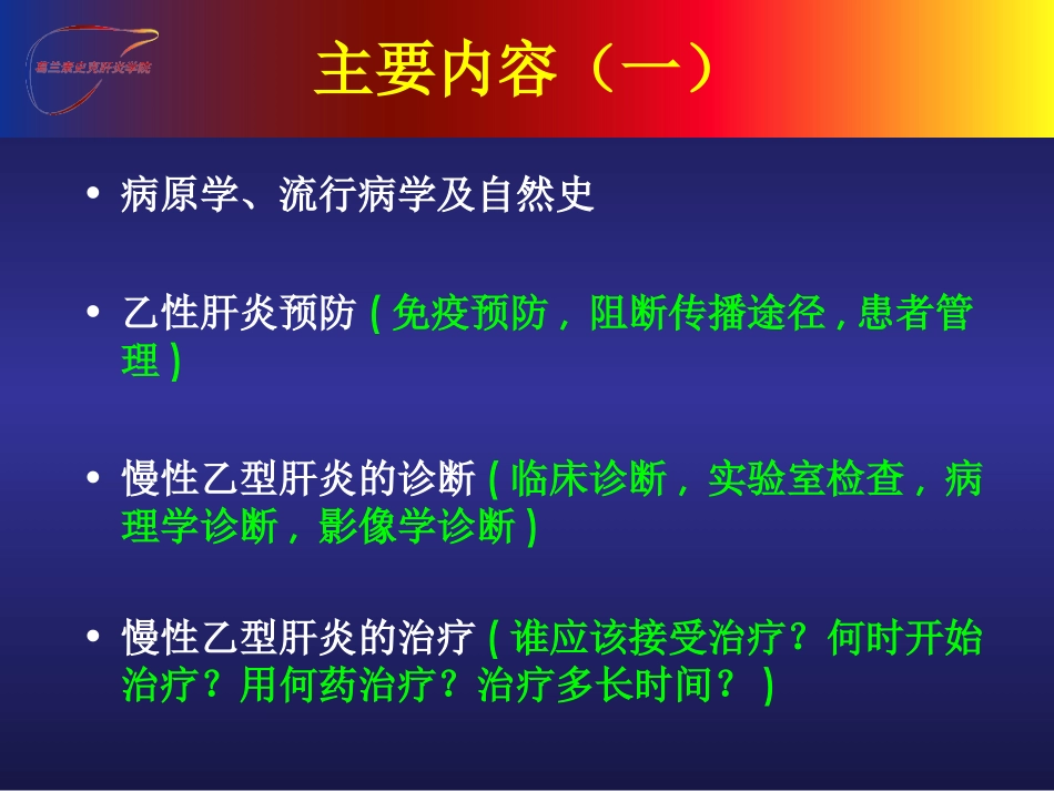 慢性乙型肝炎防治_第3页