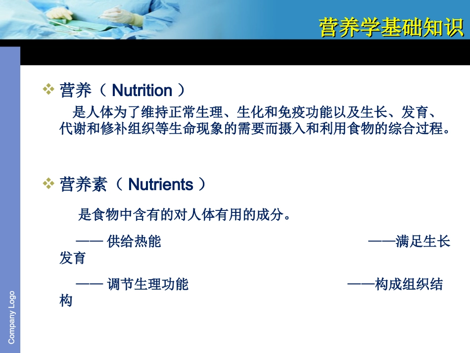 慢性伤口的营养支持_第3页