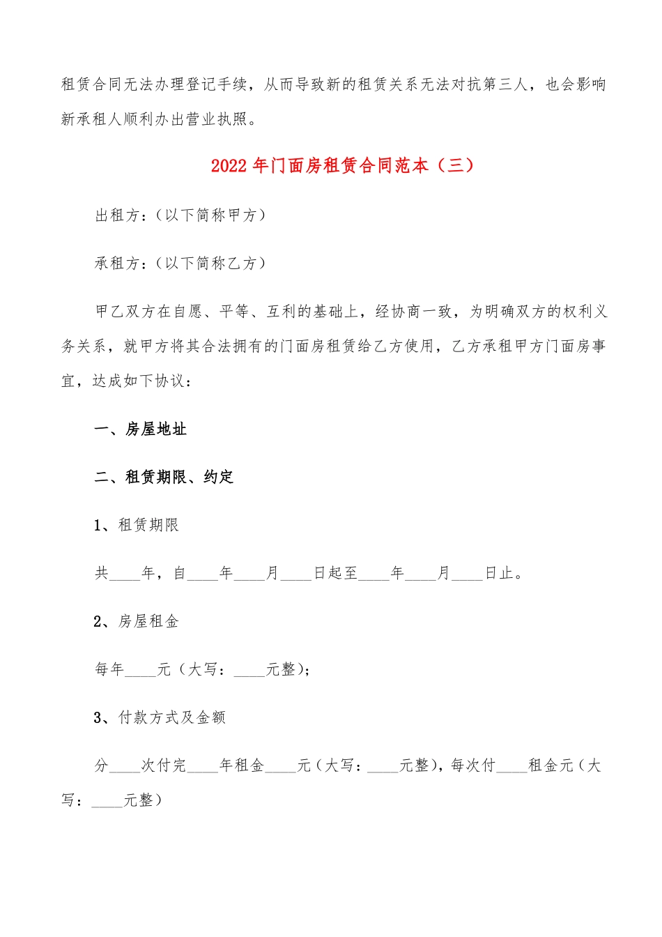 2022年门面房租赁合同范本5篇_第3页