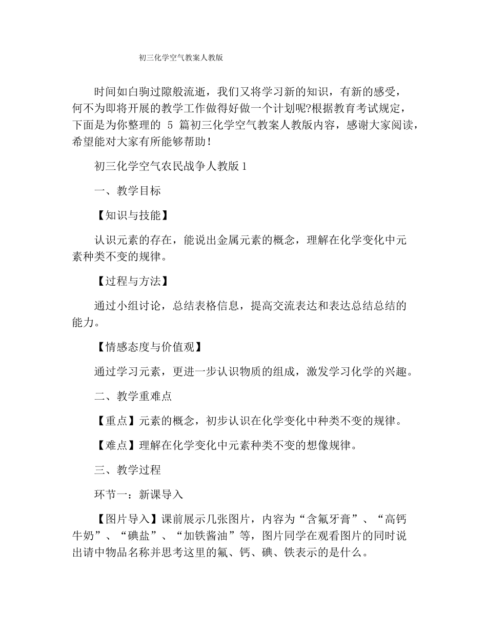 初三化学空气教案人教版_第1页