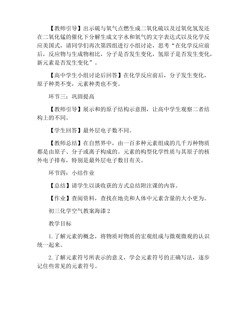 初三化学空气教案人教版_第3页