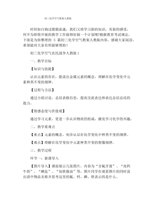 初三化学空气教案人教版